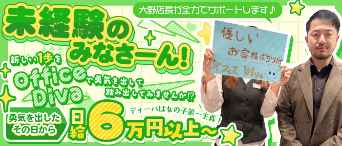 プルプルオフィスディーバ