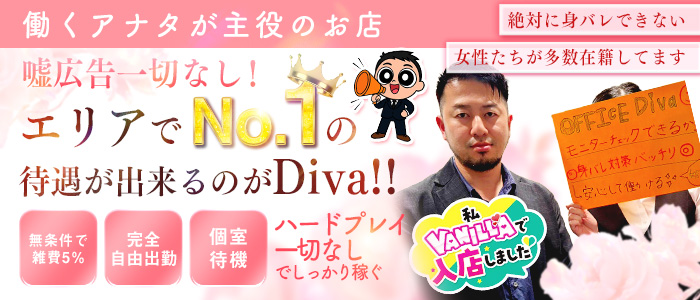 プルプルオフィスディーバ