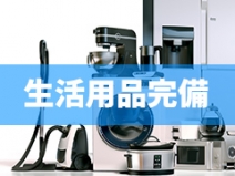 DIVAセカンドシーズンの寮・宿泊施設画像1