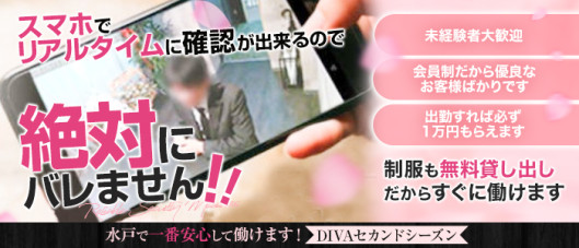 DIVAセカンドシーズン