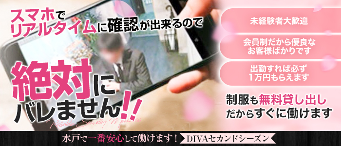 DIVAセカンドシーズン