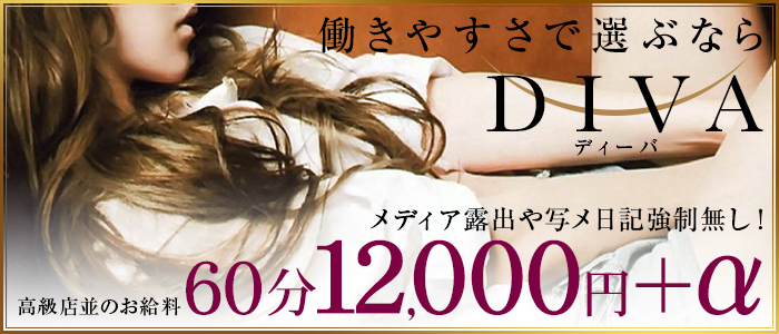 DIVAの求人画像