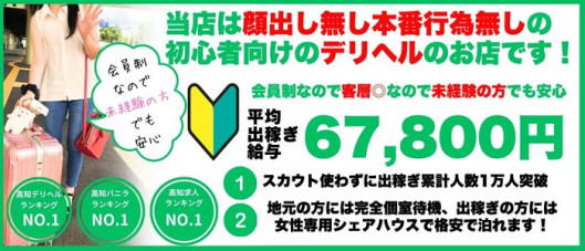 高知デリヘル-DIVA 学生から人妻迄在籍