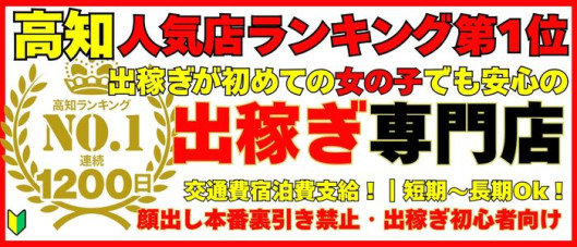 高知デリヘル-DIVA 学生から人妻迄在籍