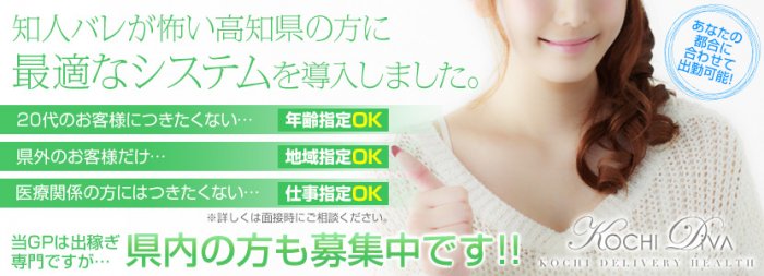 初心者出稼ぎ専門店DIVA