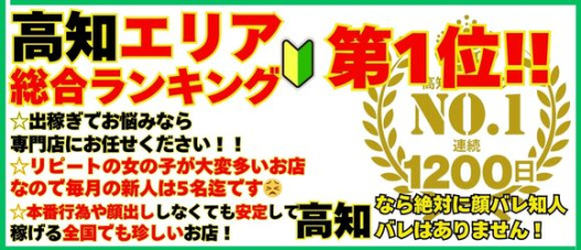 高知デリヘル-DIVA 学生から人妻迄在籍(高知)の求人情報