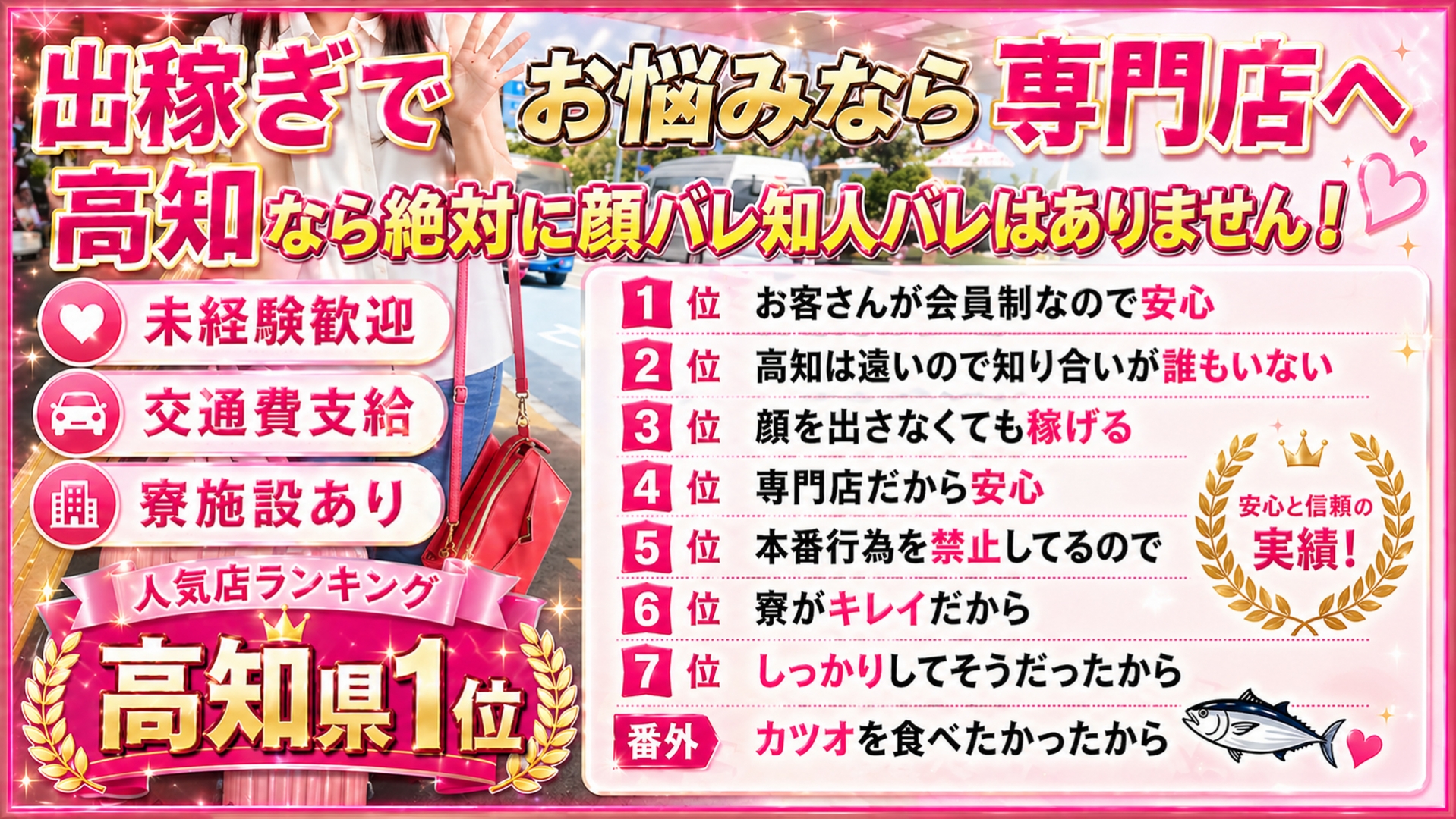 高知デリヘル－DIVA 学生から人妻迄在籍の求人画像
