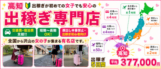 高知デリヘル-DIVA 学生から人妻迄在籍