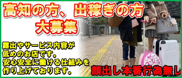 高知ﾃﾞﾘﾍﾙ－DIVA 学生から人妻迄在籍の求人情報