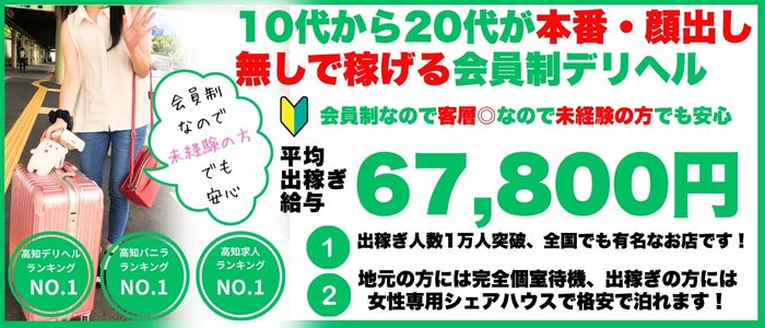 高知ﾃﾞﾘﾍﾙ－DIVA 学生から人妻迄在籍