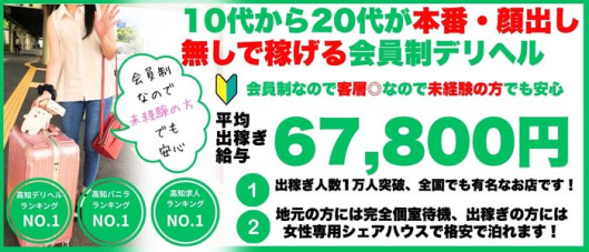 高知デリヘル-DIVA 学生から人妻迄在籍
