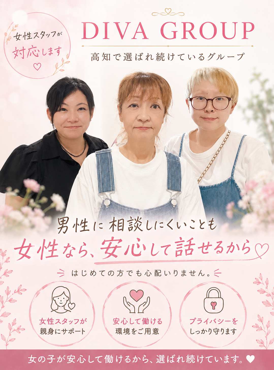 高知デリヘル－DIVA 学生から人妻迄在籍の店長・スタッフ画像1