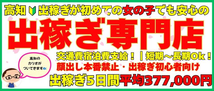高知デリヘル－DIVA 学生から人妻迄在籍