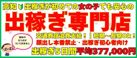 高知デリヘル-DIVA 学生から人妻迄在籍