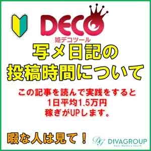 【写メ日記の投稿時間について】写メ日記が読まれる時間帯を具体的に説明します！！のアイキャッチ画像
