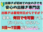 客層の良さは日本一