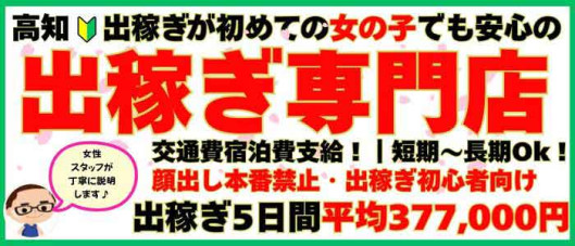 高知デリヘル-DIVA 学生から人妻迄在籍