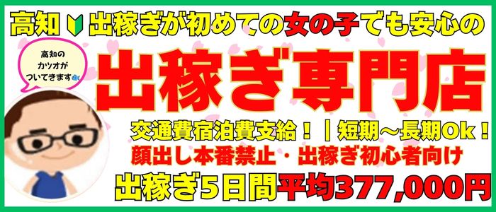 高知デリヘル－DIVA 学生から人妻迄在籍