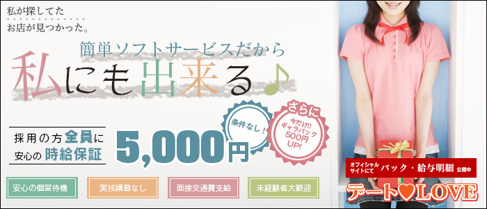 デートLOVE