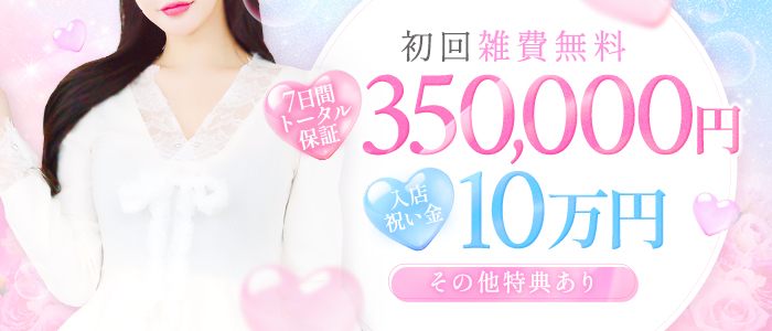 しらゆきひめ 道後最高級ソープの求人情報