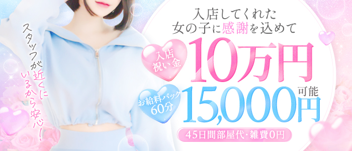 しらゆきひめ 道後最高級ソープの求人画像