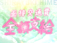しらゆきひめ 道後最高級ソープで働くメリット3
