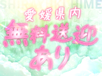 しらゆきひめ 道後最高級ソープで働くメリット4