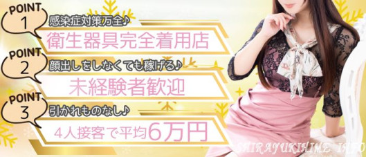 しらゆきひめ 道後最高級ソープ