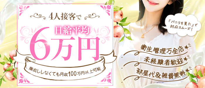 しらゆきひめ 道後最高級ソープの求人画像