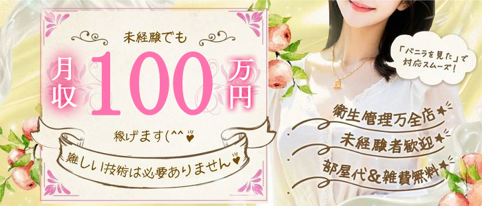 しらゆきひめ 道後最高級ソープの求人画像