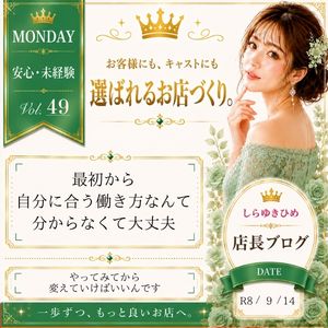 【しらゆき通信vol.49／最初から&ldquo;自分に合う働き方&rdquo;なんて、 分からなくて大丈夫。】のアイキャッチ画像