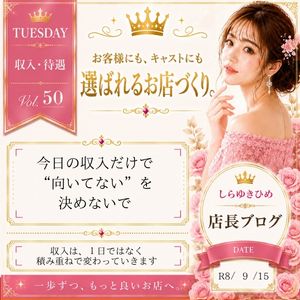 【しらゆき通信vol.50／今日の売上だけで、 &ldquo;向いてない&rdquo;を決めないで。】のアイキャッチ画像