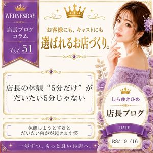 【しらゆき通信vol.51／店長の休憩、 &ldquo;5分だけ&rdquo;がだいたい5分じゃない。】のアイキャッチ画像