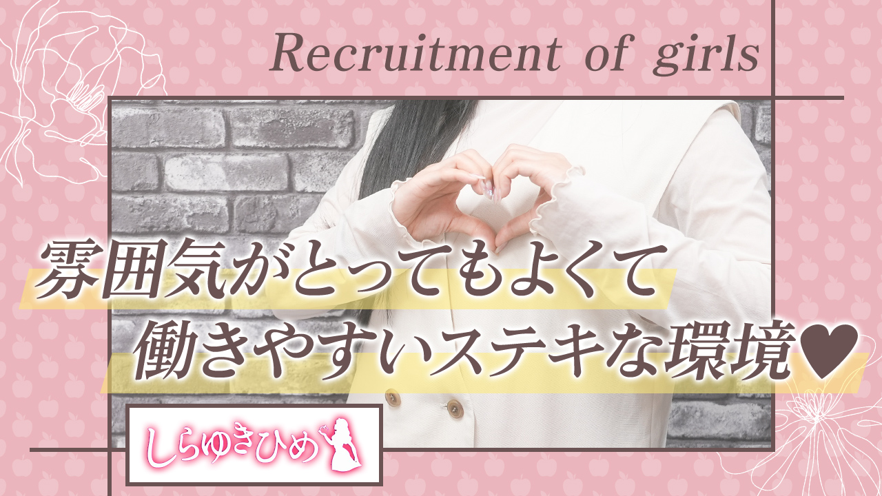 しらゆきひめ 道後最高級ソープの求人動画