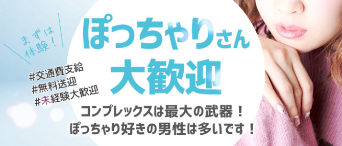 ドMバスターズ仙台店のぽっちゃり求人画像