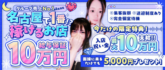 ドMなバニーちゃん名古屋中村店