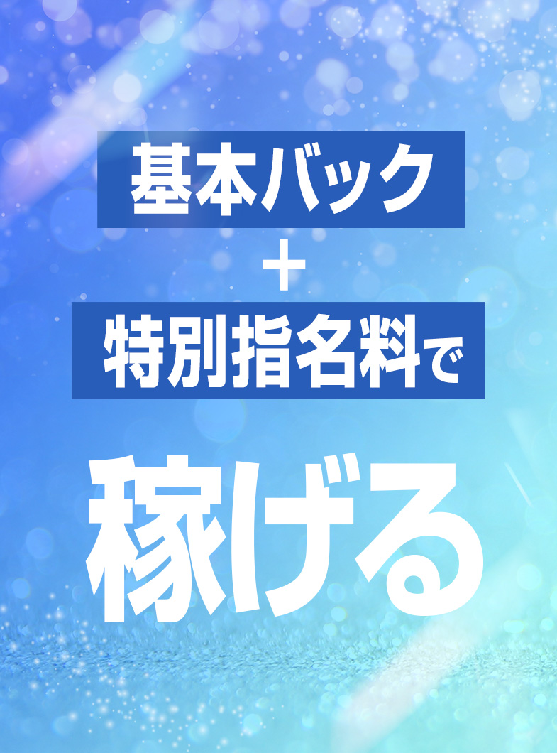ドMなバニーちゃん名古屋中村店の基本バック+特別指名料で月収100万円も可能✨