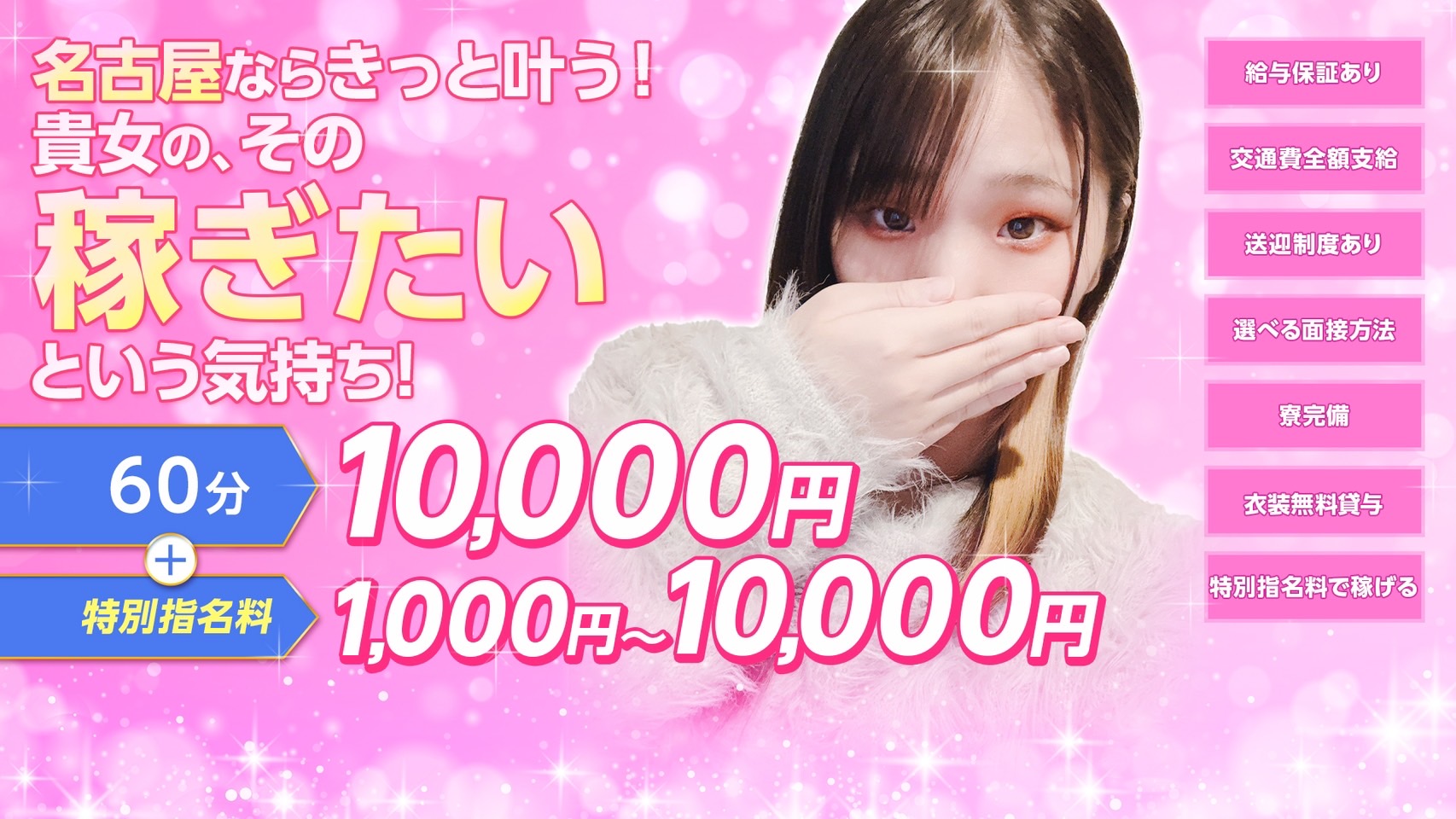 ドMなバニーちゃん名古屋中村店の求人画像