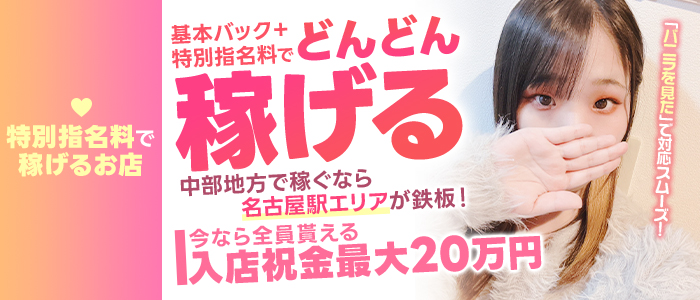 ドMなバニーちゃん名古屋中村店の求人画像