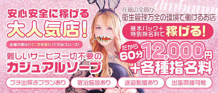 ドMなバニーちゃん大宮店