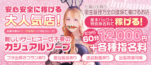 ドMなバニーちゃん大宮店