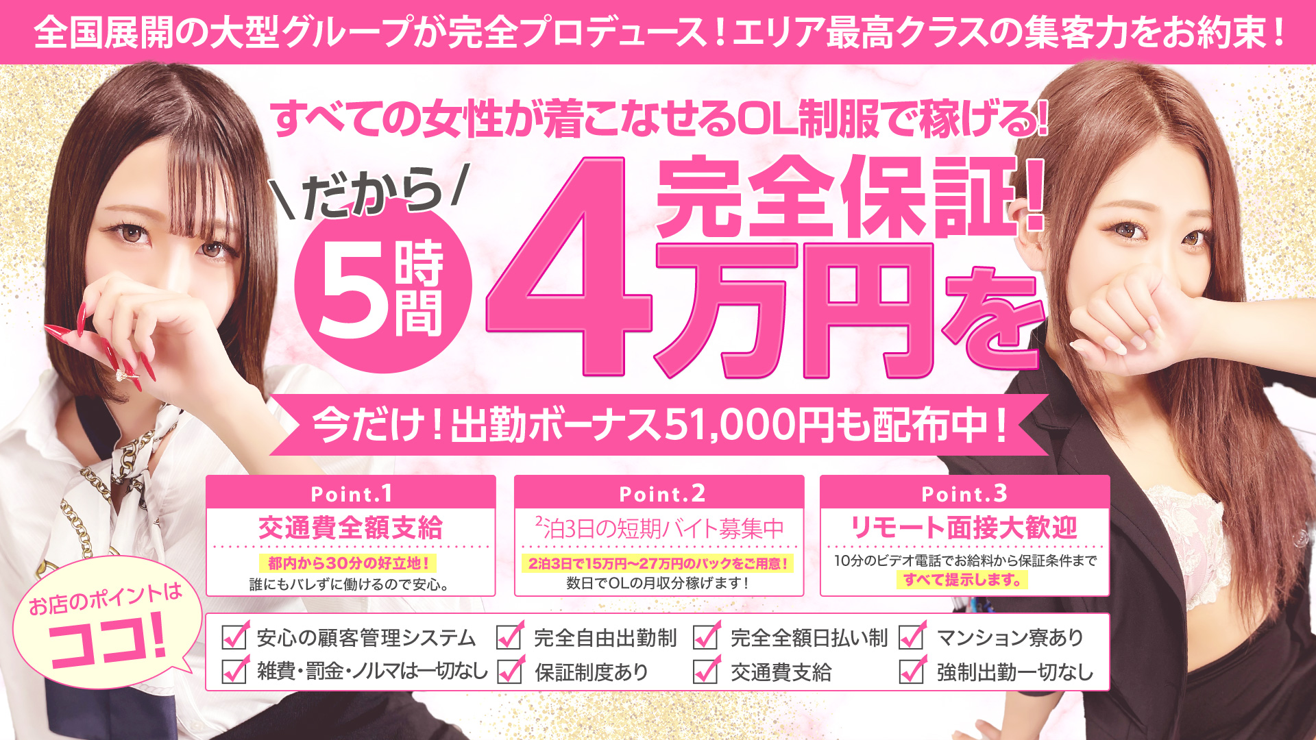 ドMカンパニー西船橋店の求人画像