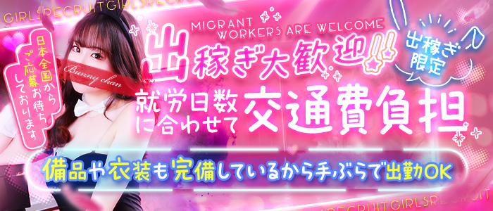 ドMなバニーちゃん 和歌山店