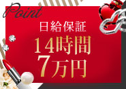 日給保証5万円以上💰