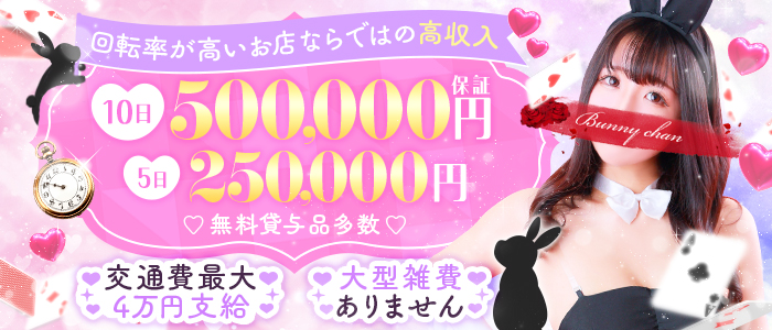 ドMなバニーちゃん 和歌山店