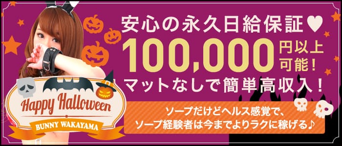 ドMなバニーちゃん 和歌山店