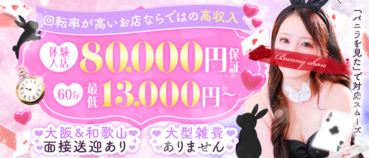 ドMなバニーちゃん 和歌山店