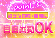 ドMなバニーちゃん 和歌山店で働くメリット3