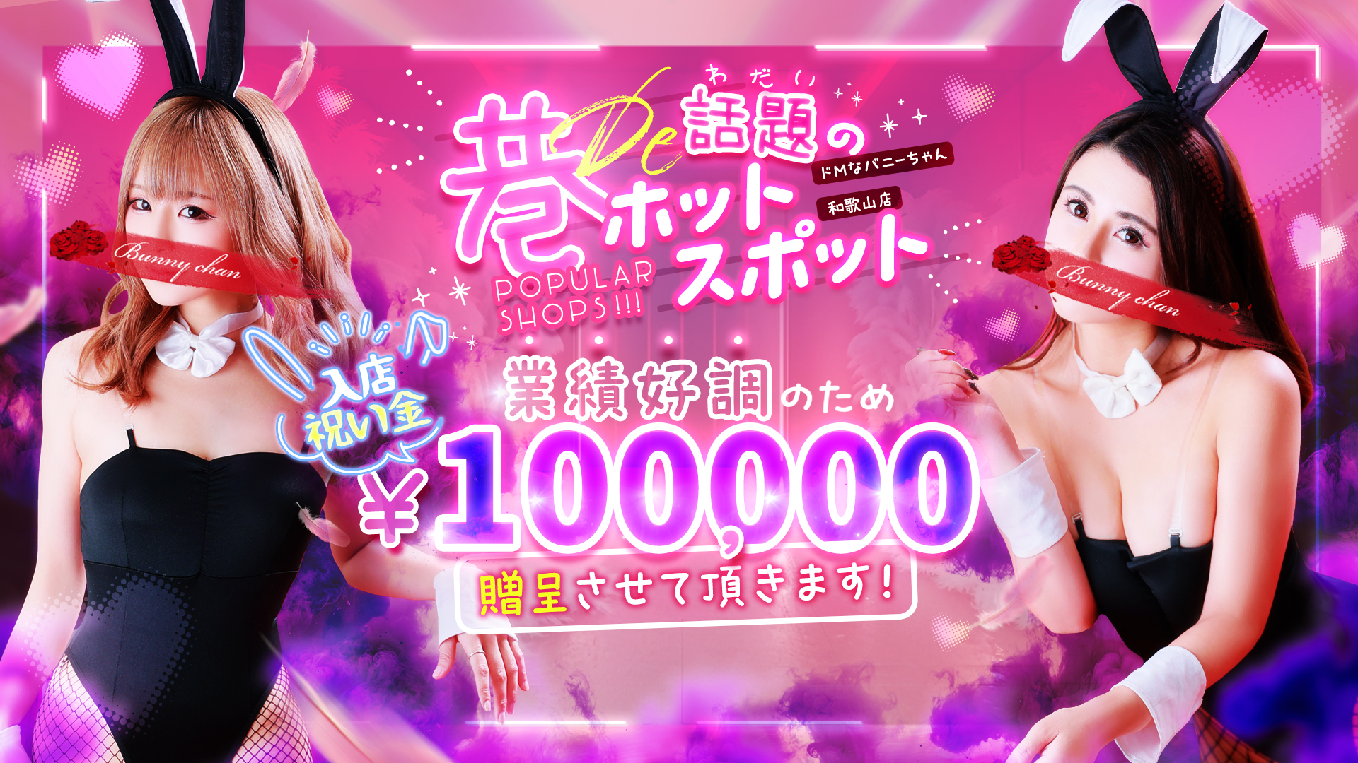 ドMなバニーちゃん 和歌山店の求人画像