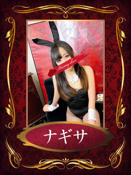 ナギサさん